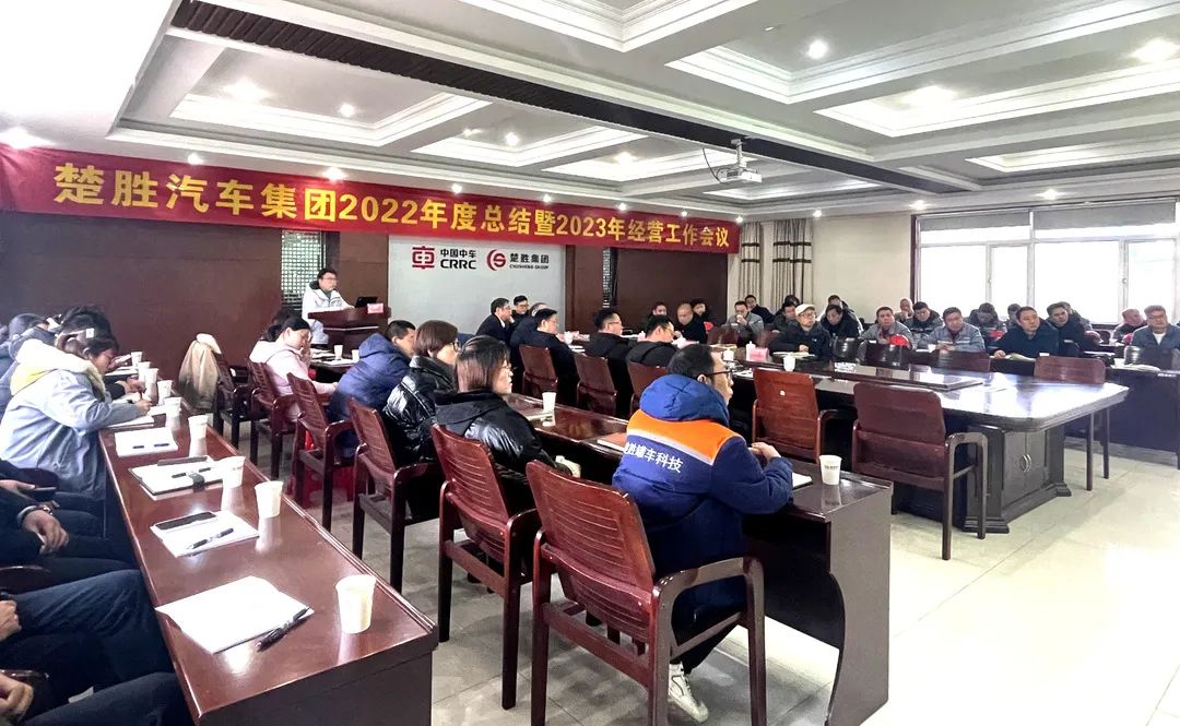 起跑即是沖刺，開局就是決戰(zhàn)！楚勝汽車集團(tuán)隆重召開2022年