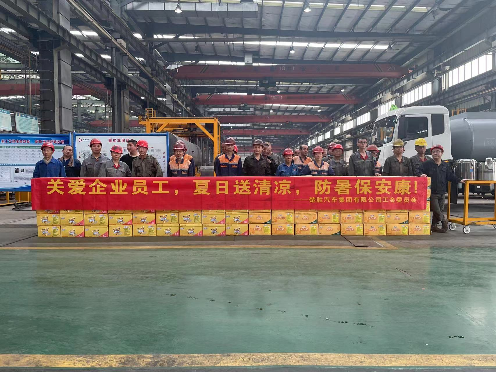 楚勝汽車集團(tuán)工會(huì)委員會(huì)組織開展了“關(guān)愛企業(yè)員工，夏日